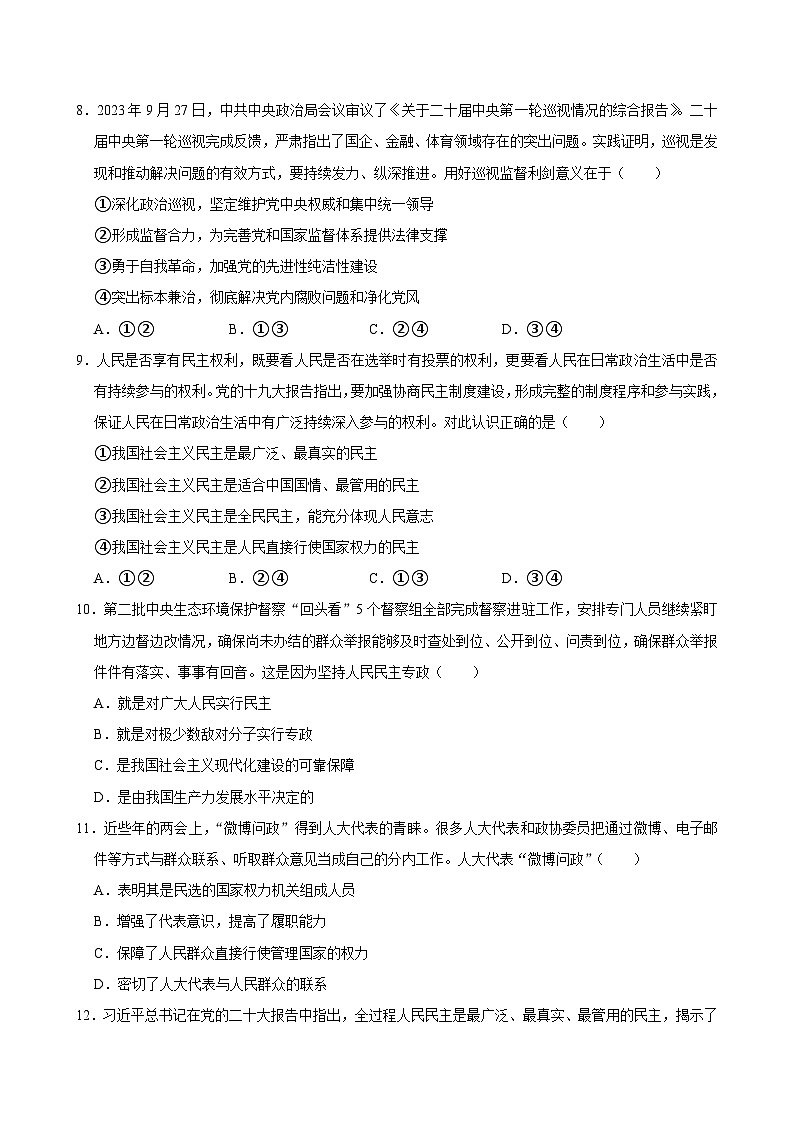 湖南省永州市道县第一中学2023-2024学年高一下学期期中考试政治试题03