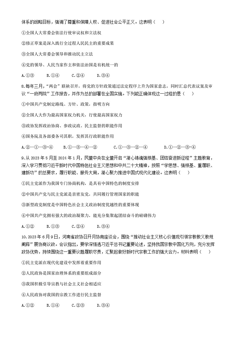 2024湖北省重点高中智学联盟高一下学期5月联考政治试题含解析03