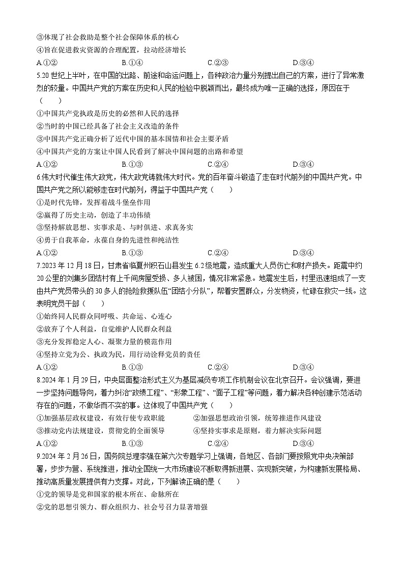 2024江西省八校协作体高一下学期第二次联考政治试题02