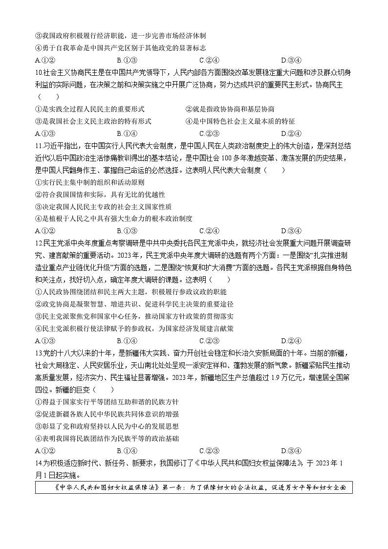 2024江西省八校协作体高一下学期第二次联考政治试题03