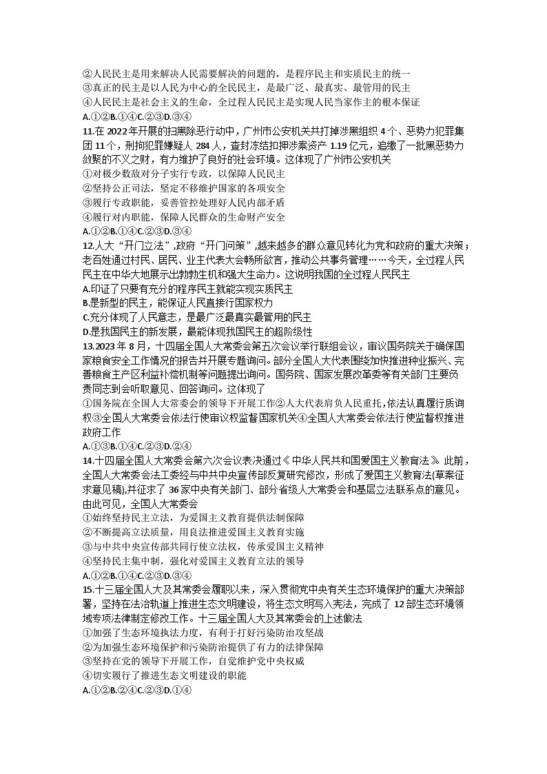 2024泉州泉州一中泉港一中厦外石狮分校三校联盟高一下学期期中联考政治试题03