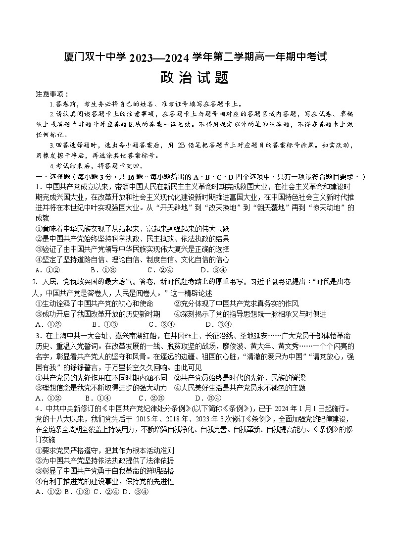 2024厦门双十中学高一下学期5月期中考试政治试题01