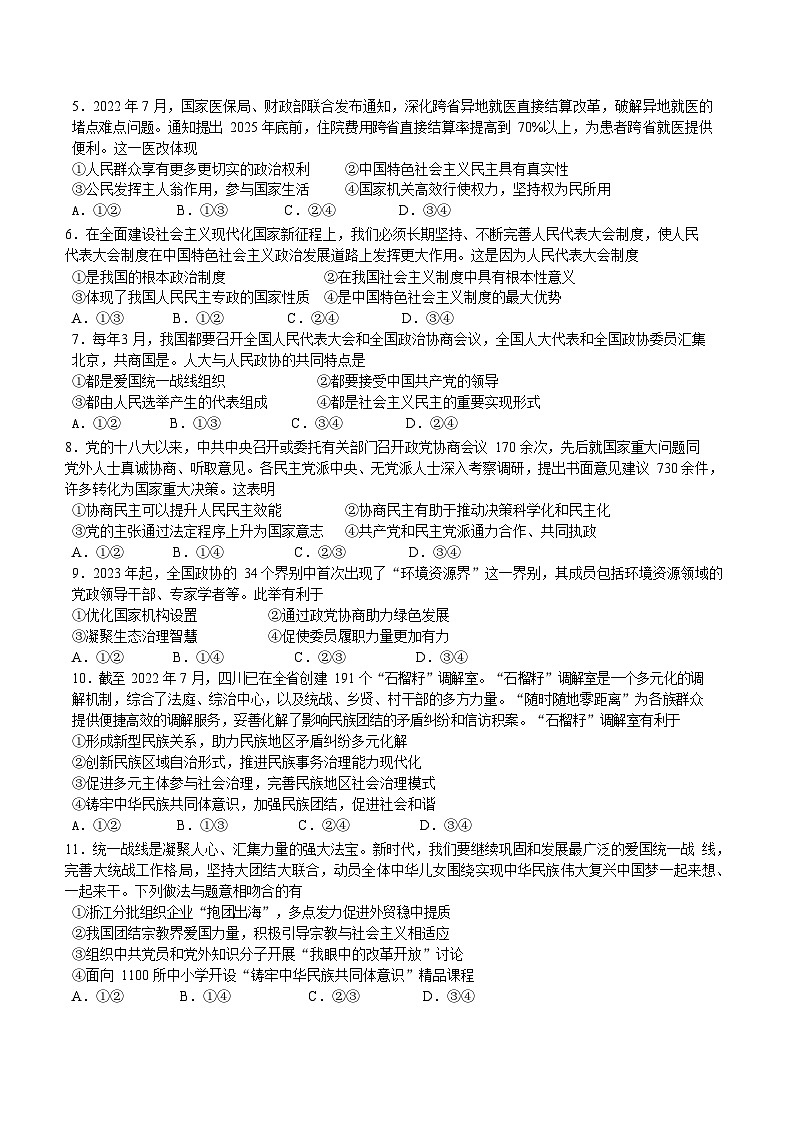 2024厦门双十中学高一下学期5月期中考试政治试题02