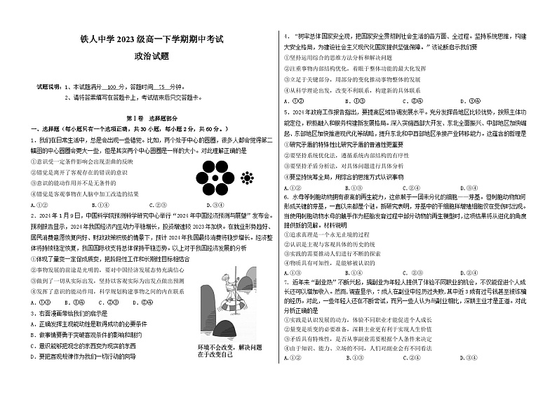铁人中学2023级高一下学期期中考试政治试题第1页