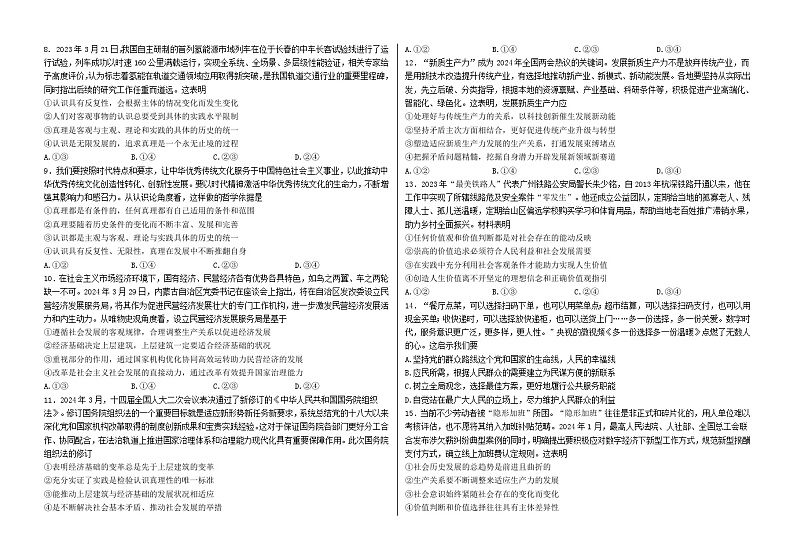 铁人中学2023级高一下学期期中考试政治试题第2页
