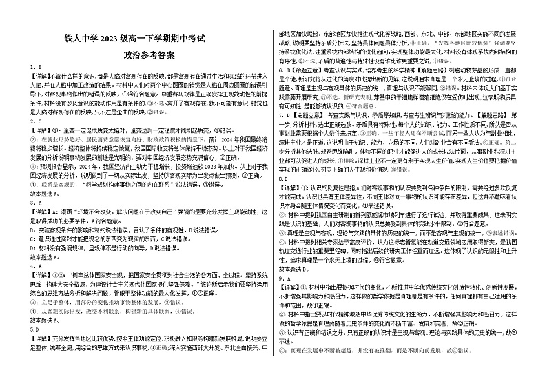 铁人中学2023级高一下学期期中考试政治试题答案第1页