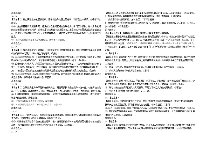铁人中学2023级高一下学期期中考试政治试题答案第2页