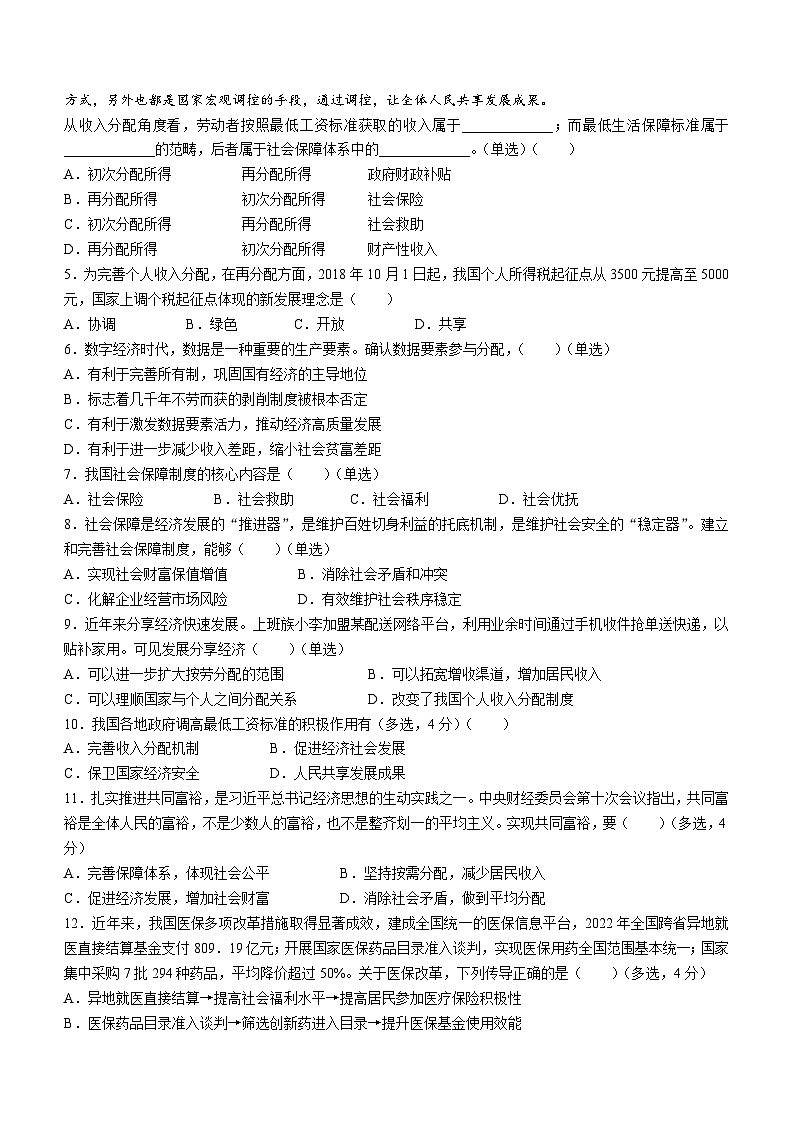 2024上海市大同中学高一下学期5月期中考试政治含答案02