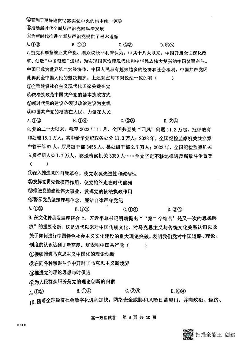 2024重庆市巴蜀中学高一下学期5月期中考试政治PDF版含解析03