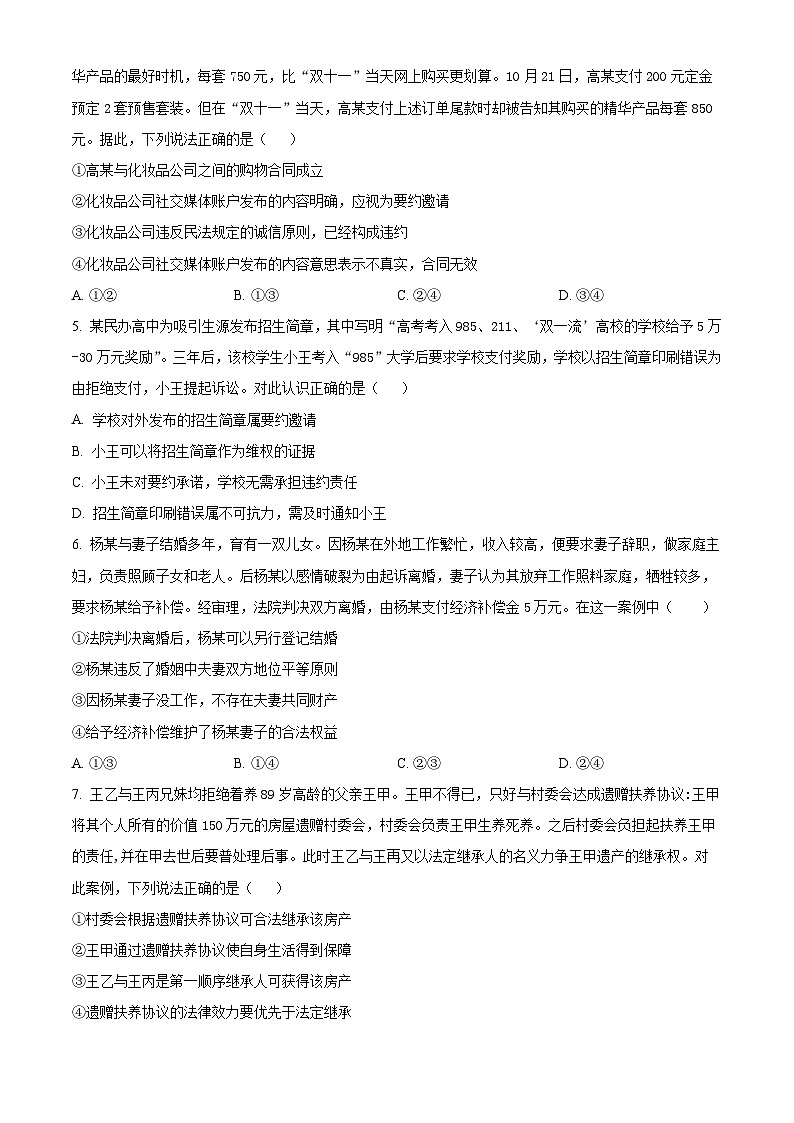 贵州省金成实验学校2023-2024学年高二下学期4月月考政治试题（学生版）第2页