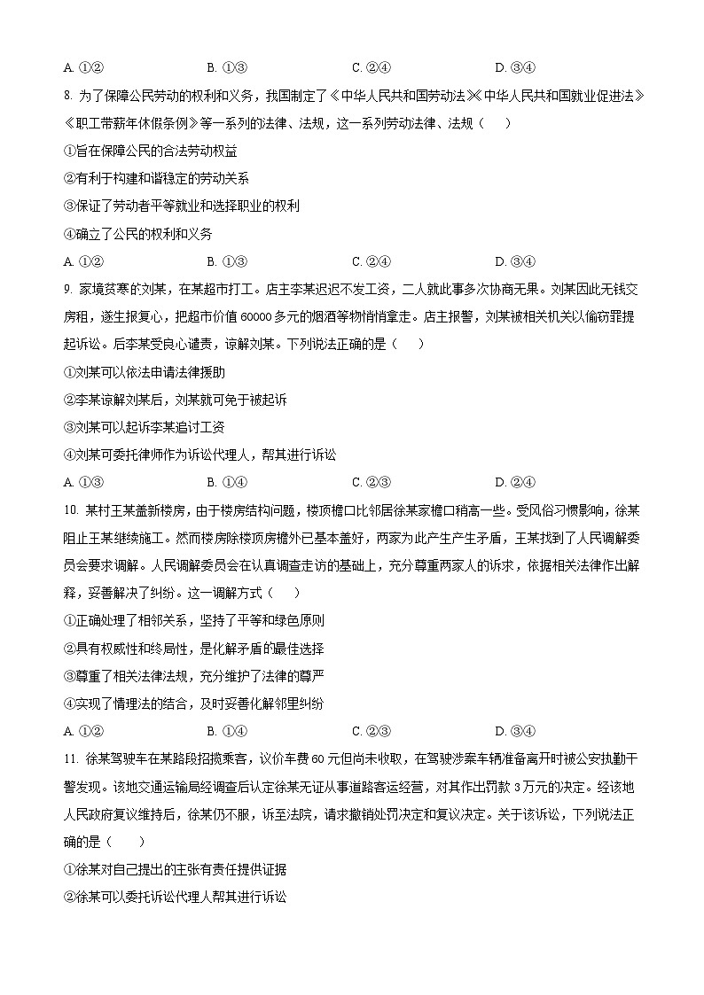 贵州省金成实验学校2023-2024学年高二下学期4月月考政治试题（学生版）第3页