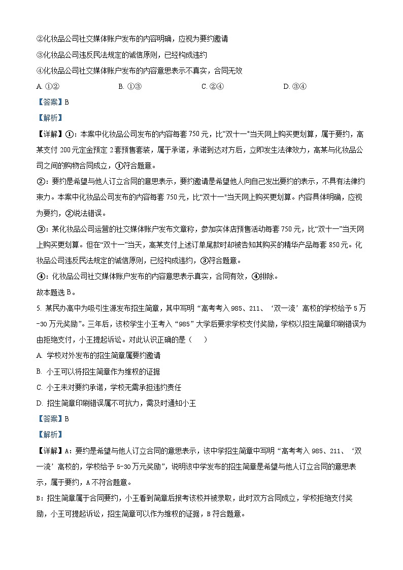 贵州省金成实验学校2023-2024学年高二下学期4月月考政治试题（教师版）第3页