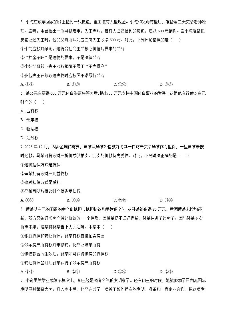 黑龙江省哈尔滨市实验中学2023-2024学年高二下学期期中考试政治试卷（学生版+教师版）02