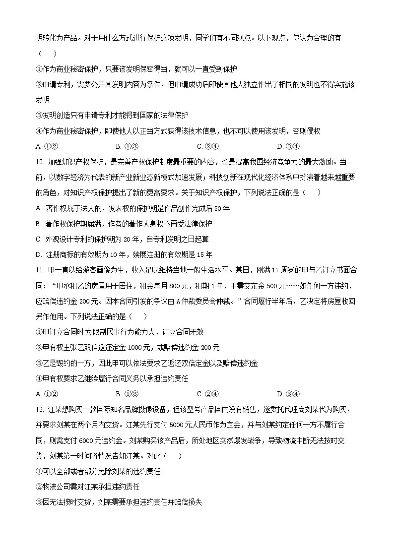 黑龙江省哈尔滨市实验中学2023-2024学年高二下学期期中考试政治试卷（学生版+教师版）03