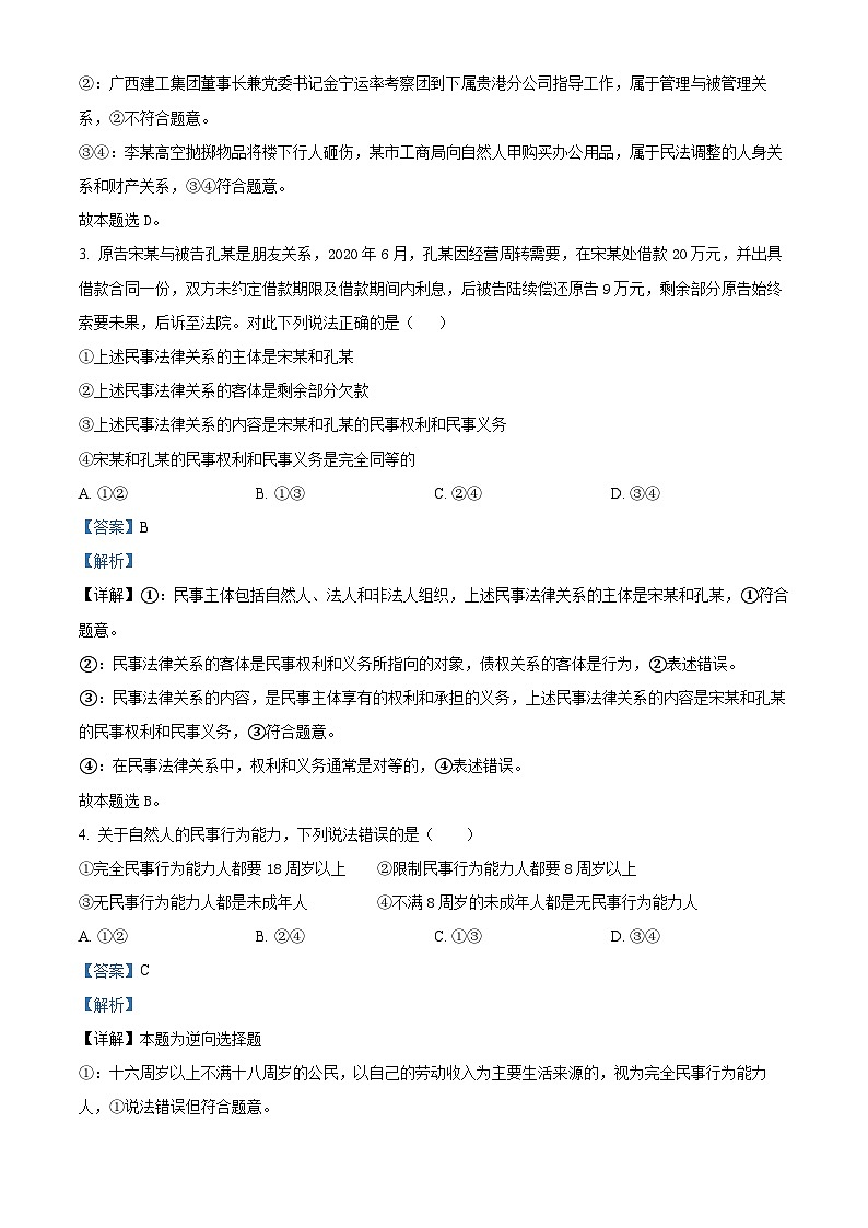 黑龙江省哈尔滨市实验中学2023-2024学年高二下学期期中考试政治试卷（学生版+教师版）02