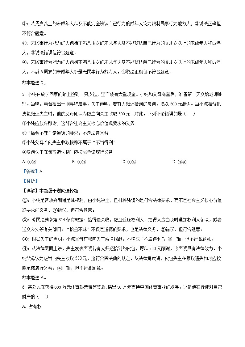黑龙江省哈尔滨市实验中学2023-2024学年高二下学期期中考试政治试卷（学生版+教师版）03