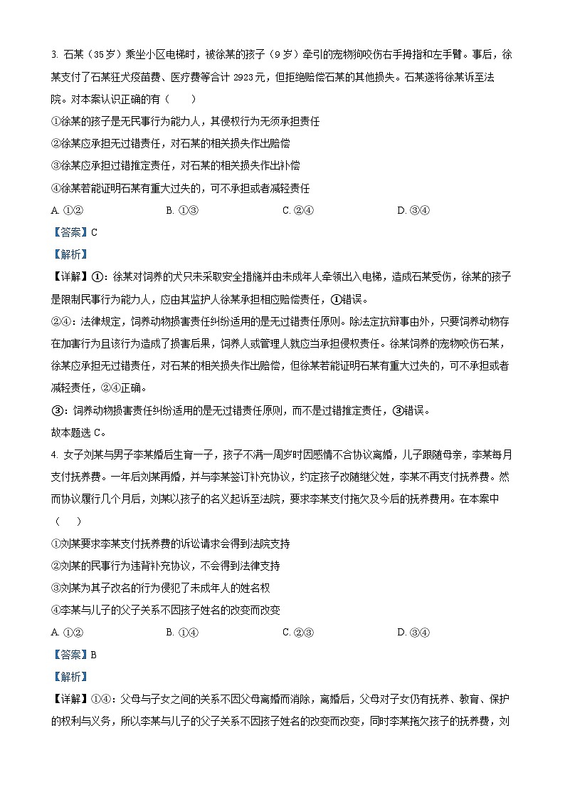 江西省宜春市宜丰中学2023-2024学年高二下学期4月期中考试政治试题（学生版+教师版）02