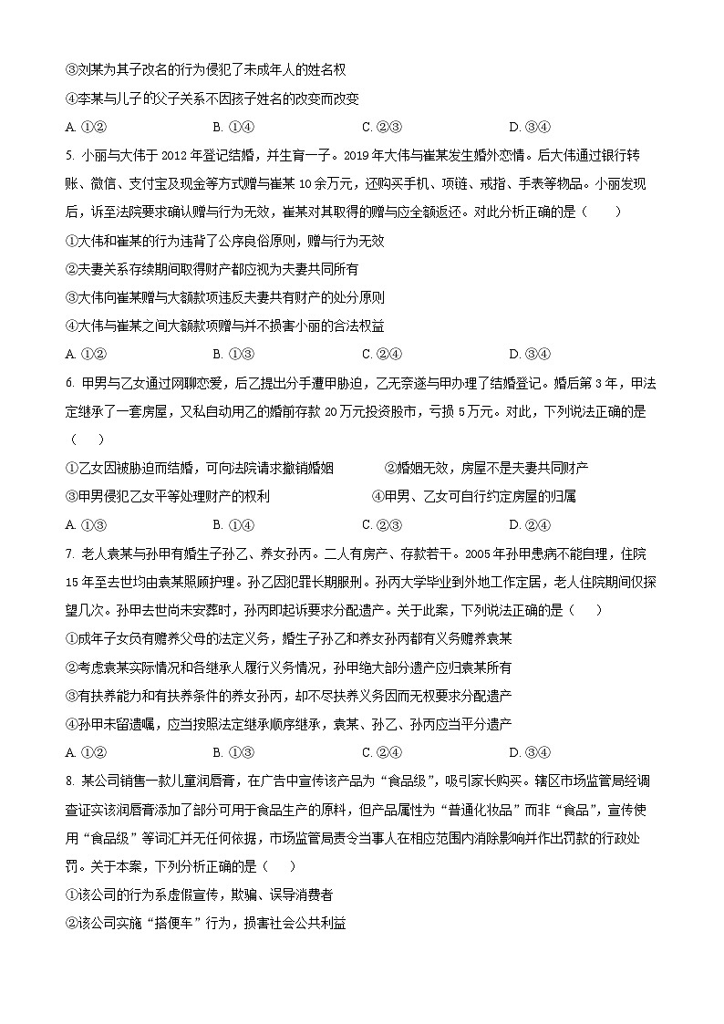 江西省宜春市宜丰中学2023-2024学年高二下学期4月期中考试政治试题（学生版+教师版）02