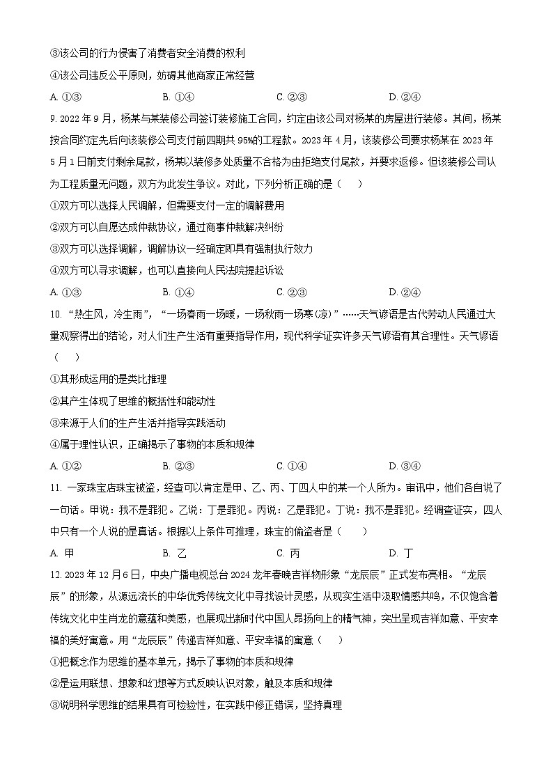 江西省宜春市宜丰中学2023-2024学年高二下学期4月期中考试政治试题（学生版+教师版）03