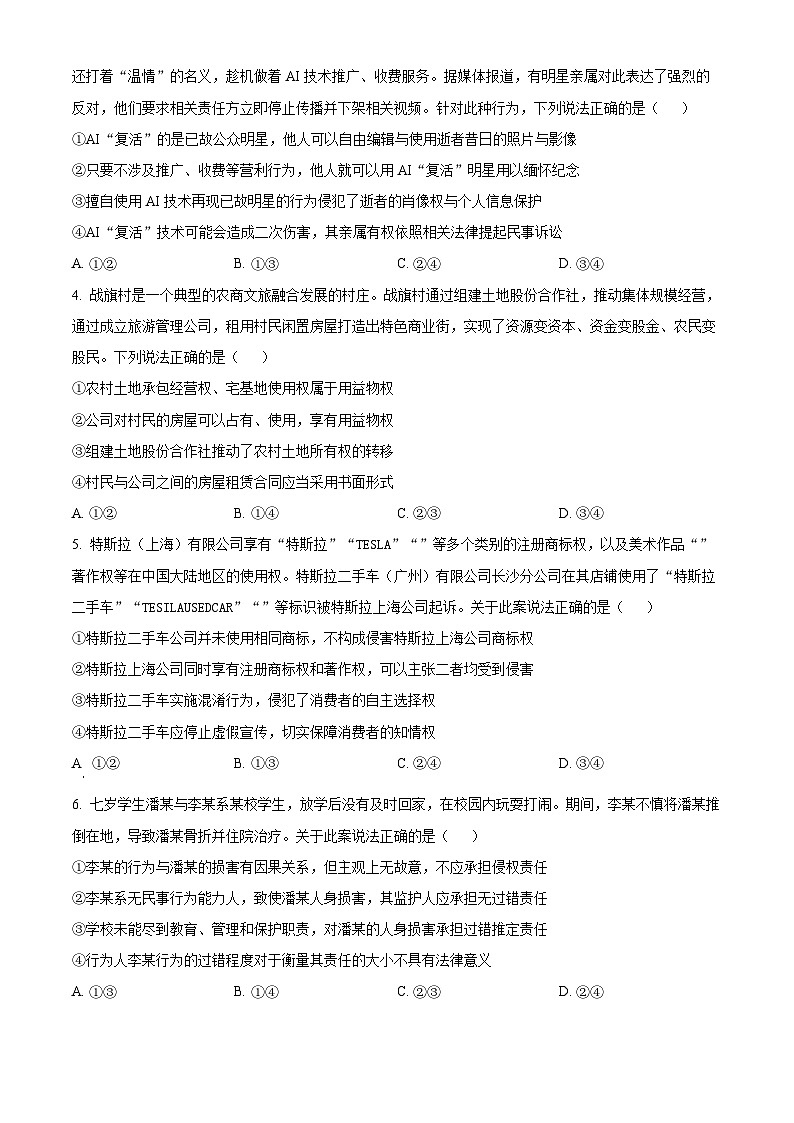 四川省凉山州安宁河联盟2023-2024学年高二下学期期中联考政治试题（学生版）第2页