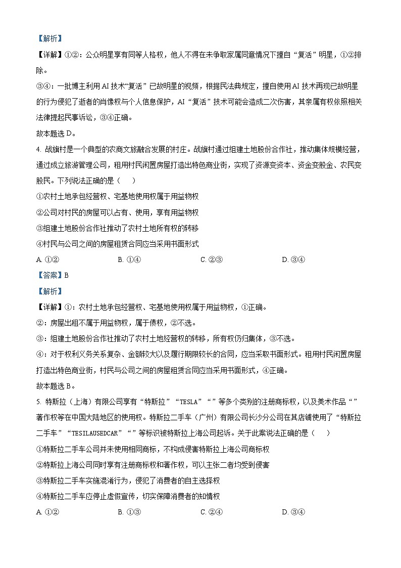 四川省凉山州安宁河联盟2023-2024学年高二下学期期中联考政治试题（教师版）第3页
