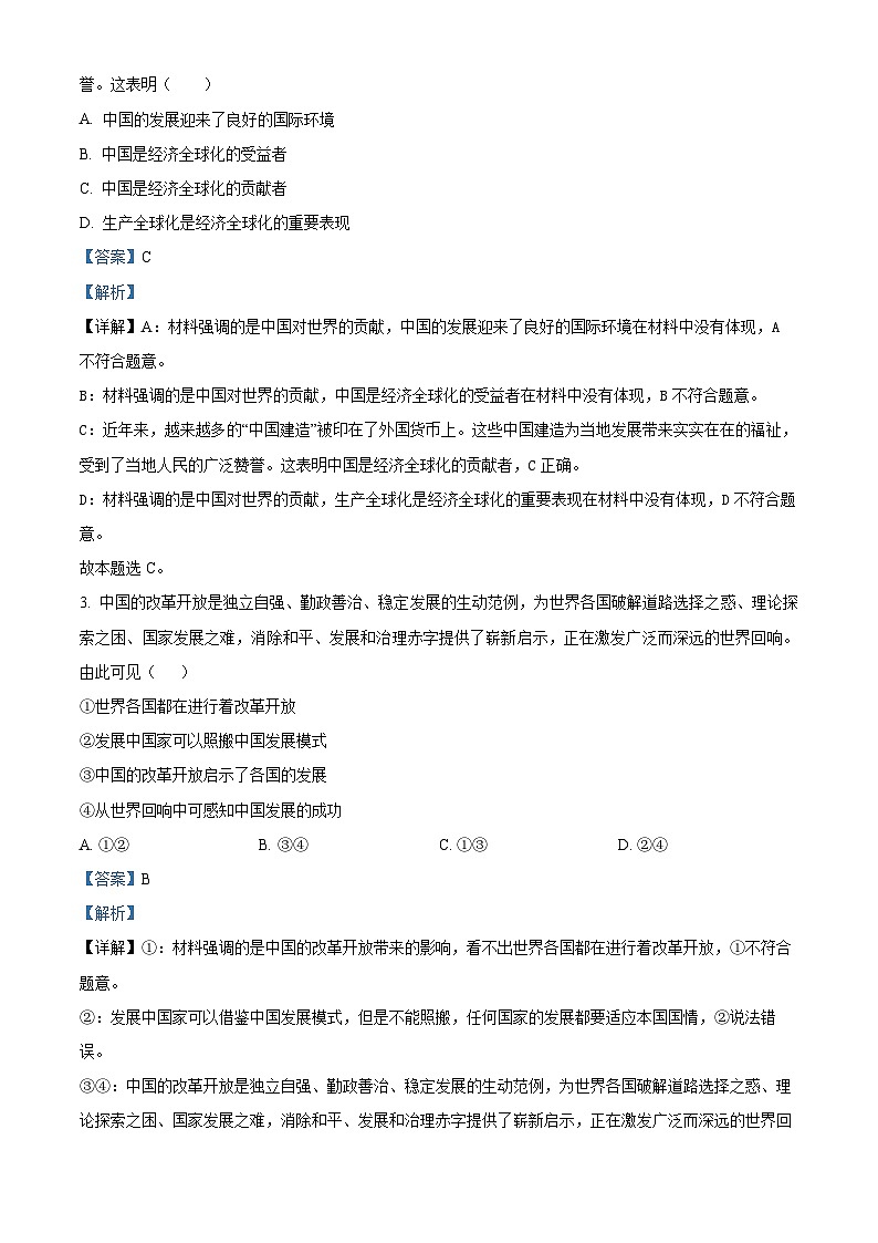 浙江省绍兴市诸暨中学暨阳分校2023-2024学年高二下学期期中考试政治试题（学生版+教师版）02
