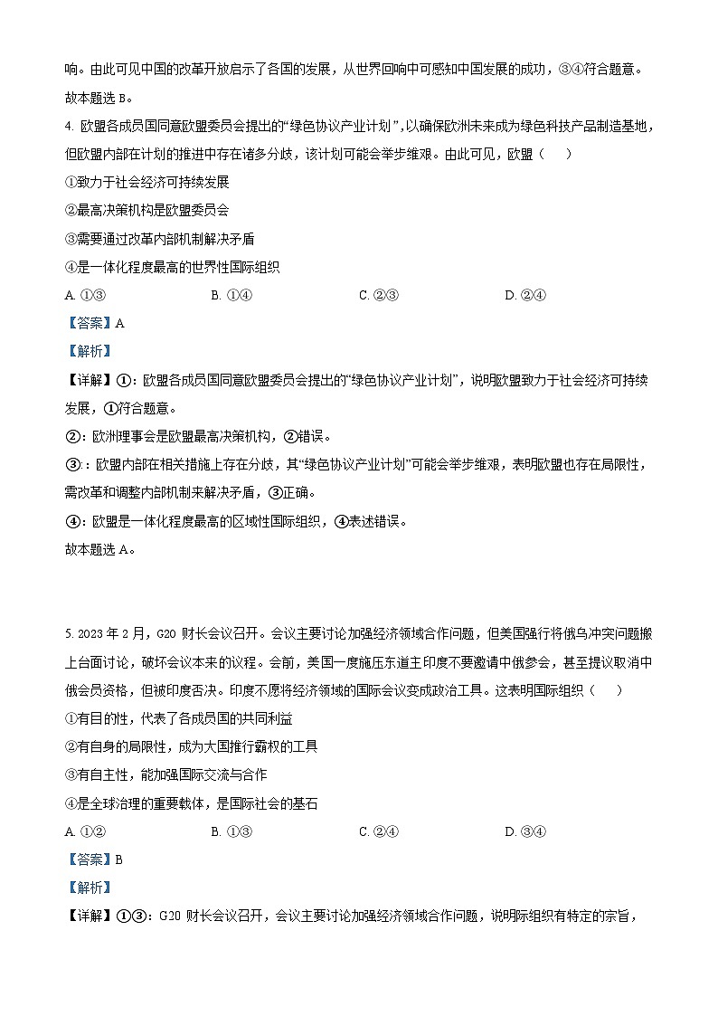 浙江省绍兴市诸暨中学暨阳分校2023-2024学年高二下学期期中考试政治试题（学生版+教师版）03