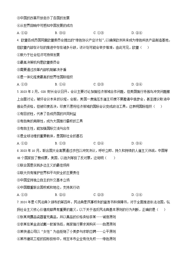 浙江省绍兴市诸暨中学暨阳分校2023-2024学年高二下学期期中考试政治试题（学生版+教师版）02