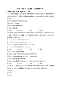 湖南省湘西土家族苗族自治州永顺县第一中学2023-2024学年高一下学期期中考试政治试题（含答案）