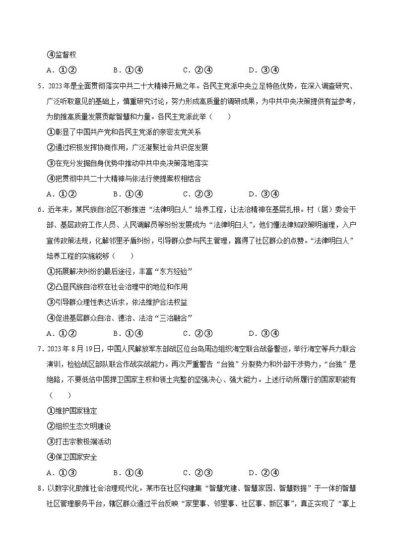 湖南省湘西土家族苗族自治州永顺县第一中学2023-2024学年高一下学期期中考试政治试题（含答案）02