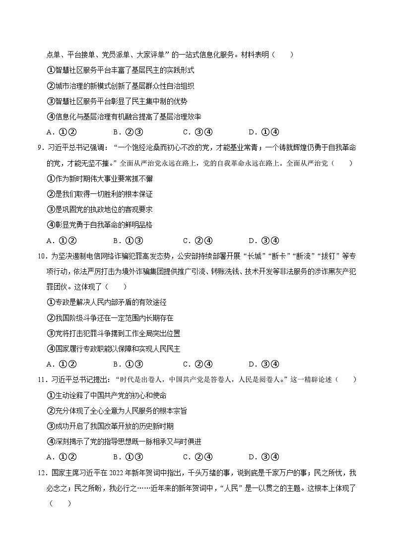 湖南省湘西土家族苗族自治州永顺县第一中学2023-2024学年高一下学期期中考试政治试题（含答案）03