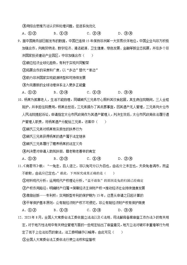 湖南省郴州市临武县第一中学2023-2024学年高三下学期5月期中考试政治试题（含答案）03
