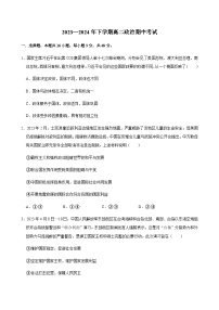 湖南省湘西土家族苗族自治州永顺县第一中学2023-2024学年高二下学期期中考试政治试题（含答案）