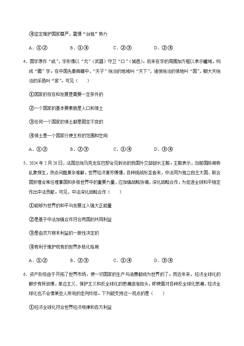 湖南省湘西土家族苗族自治州永顺县第一中学2023-2024学年高二下学期期中考试政治试题（含答案）第2页