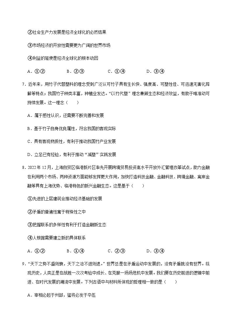湖南省湘西土家族苗族自治州永顺县第一中学2023-2024学年高二下学期期中考试政治试题（含答案）第3页