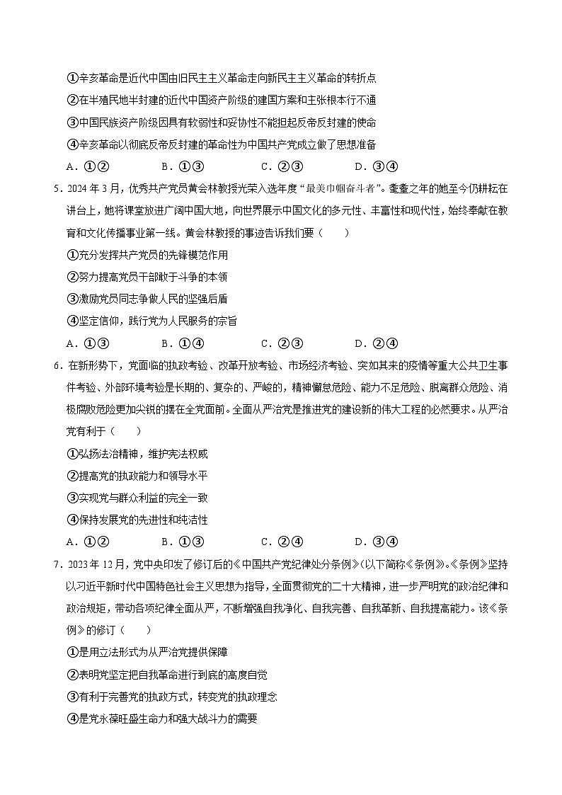 湖南省郴州市临武县第一中学2023-2024学年高一下学期期中考试政治试题第2页