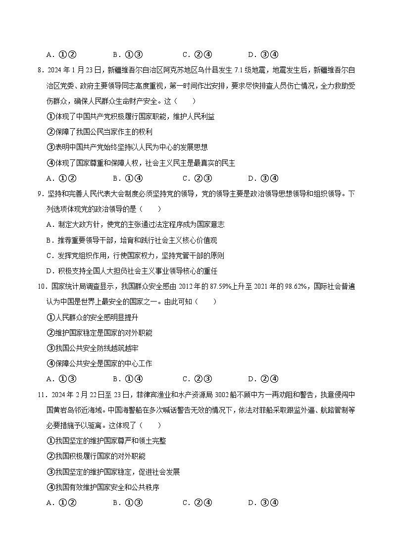 湖南省郴州市临武县第一中学2023-2024学年高一下学期期中考试政治试题第3页