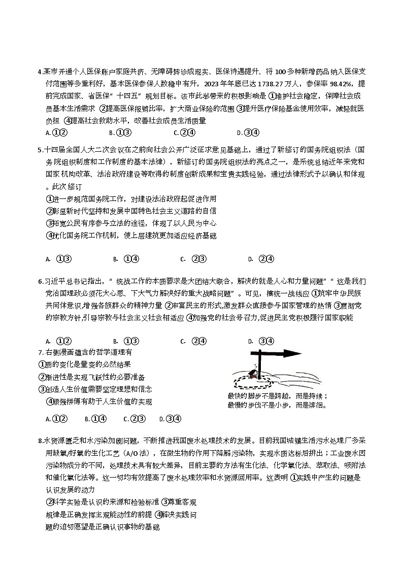 福建省莆田市涵江区2024届高三下学期最后一测政治试题（Word版附解析）02