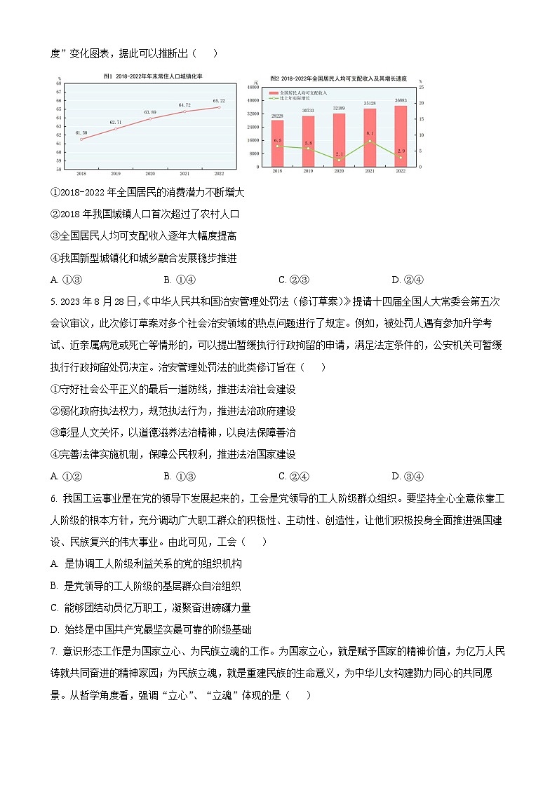 2024届安徽省淮北市高三第一次质量检测（一模）政治试题（原卷版）02