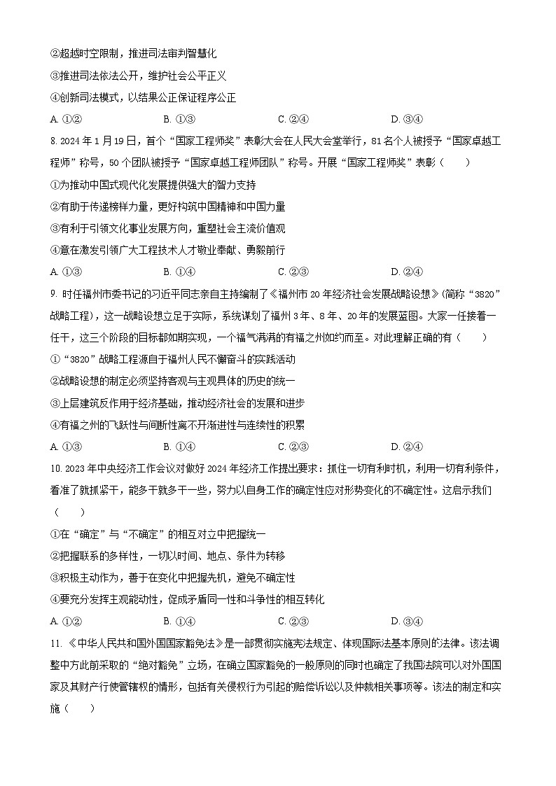 2024届福建省龙岩市高三下学期3月份质量检测一模政治试题（原卷版）03