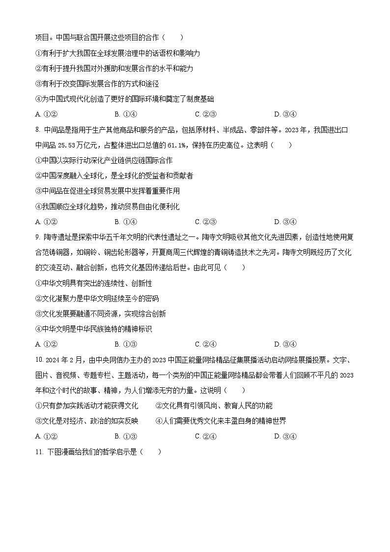 2024届福建省南平市高三下学期一模考试政治试题（原卷版）03