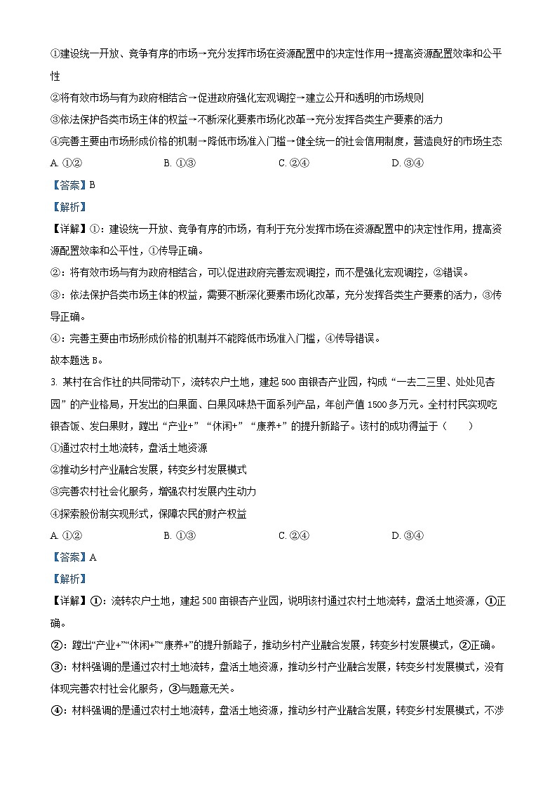 2024届福建省南平市高三下学期一模考试政治试题02