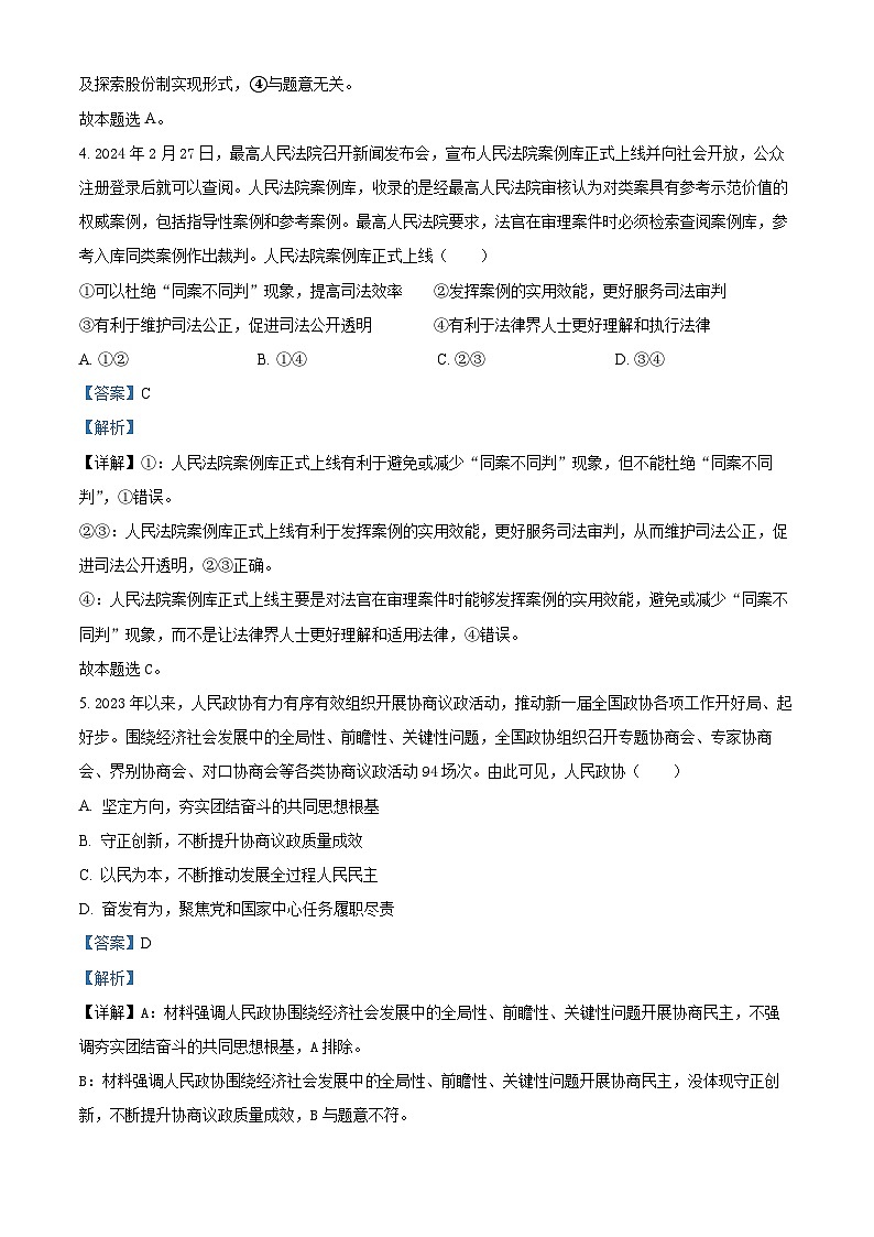 2024届福建省南平市高三下学期一模考试政治试题03