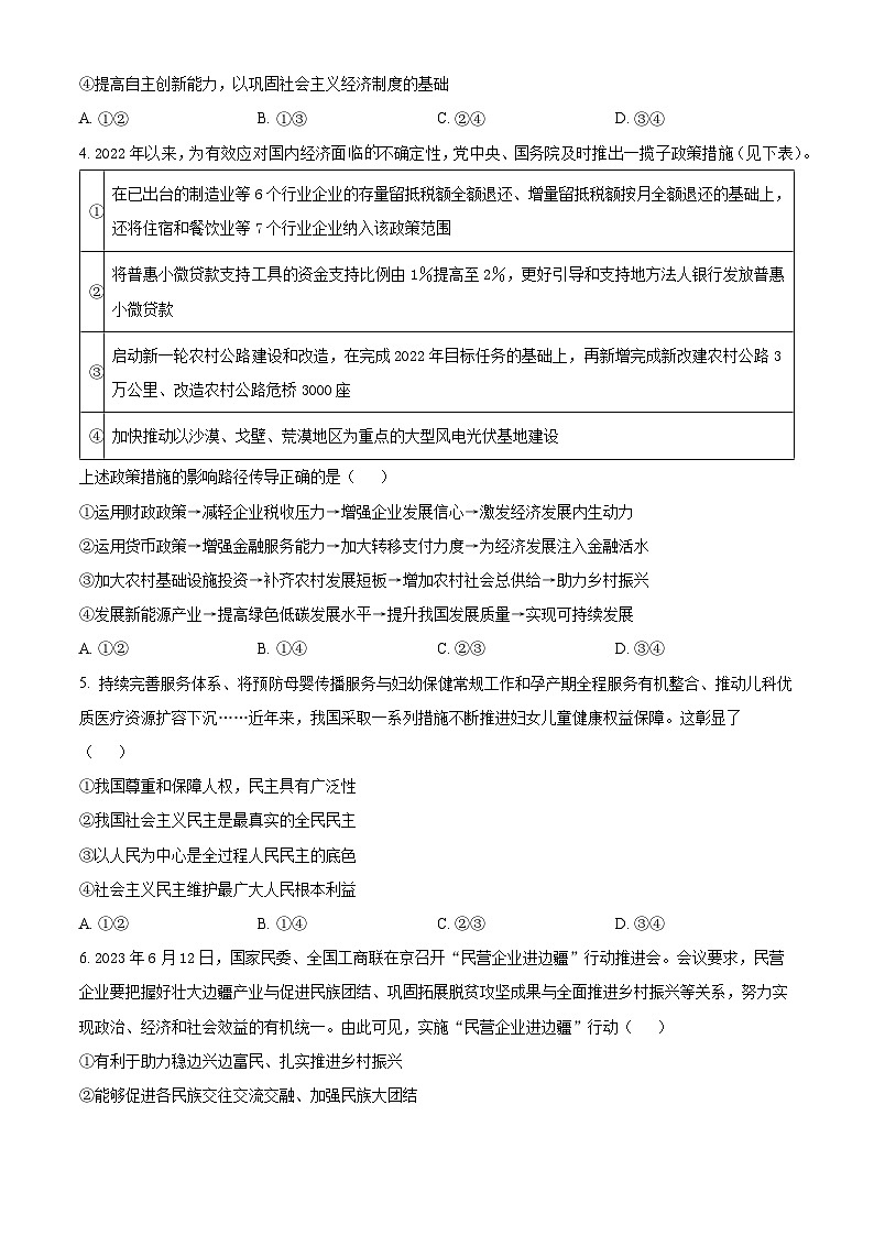 2024届广东省高三“百日冲刺”联合学业质量监测（一模）政治试卷（原卷版）第2页