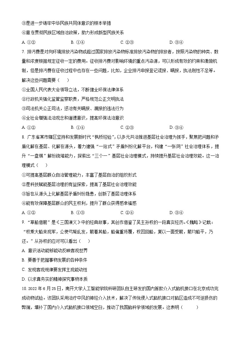 2024届广东省高三“百日冲刺”联合学业质量监测（一模）政治试卷（原卷版）第3页