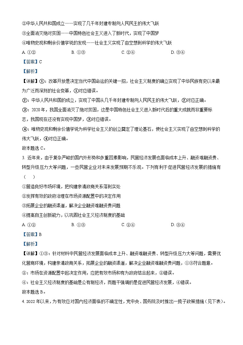 2024届广东省高三“百日冲刺”联合学业质量监测（一模）政治试卷第2页