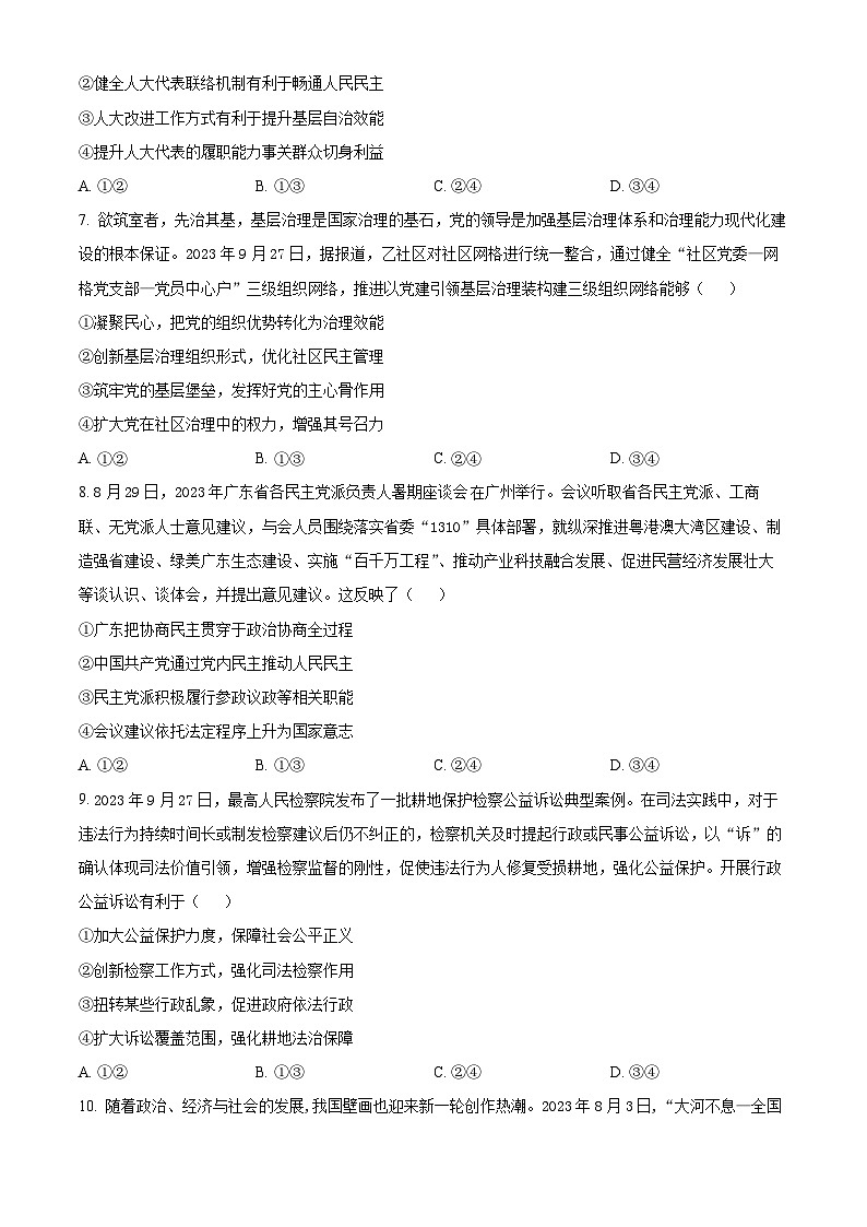 2024届广东省高三下学期2月份大联考（一模）政治试题（原卷版）03