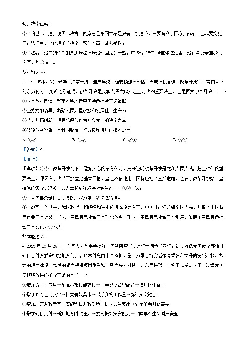 2024届广东省广州市高三一模政治试题02