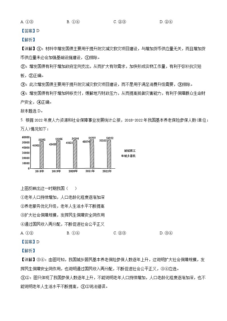 2024届广东省广州市高三一模政治试题03