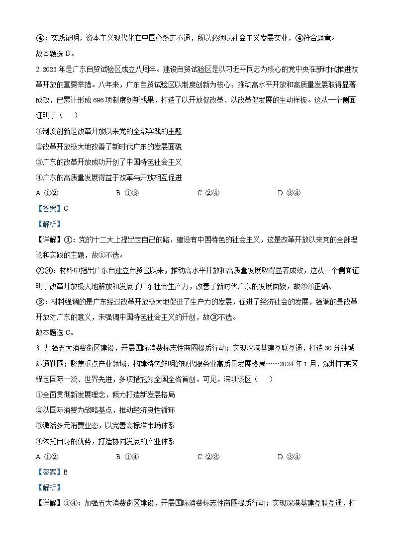 2024届广东省普通高中高三下学期一模政治试题第2页